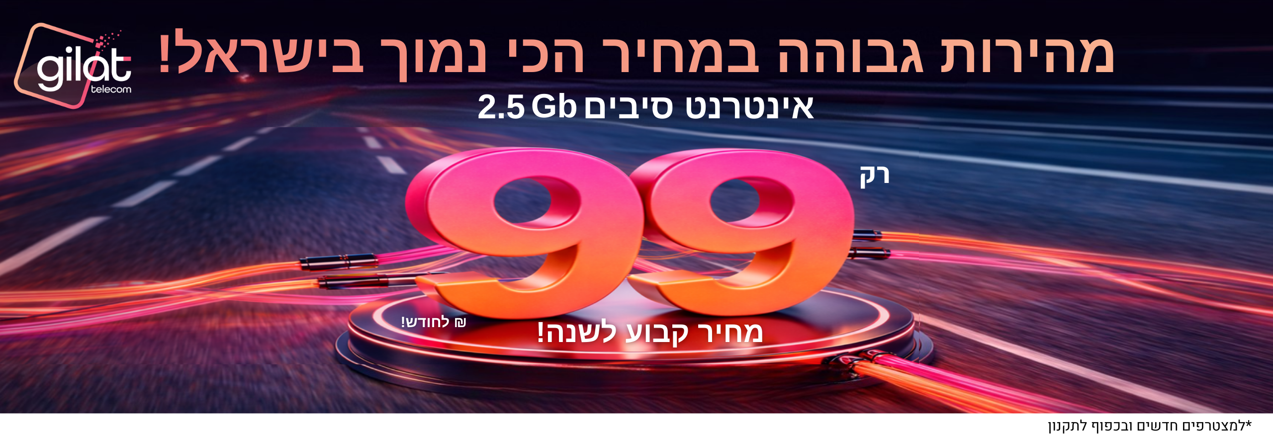 רק ב- (1)